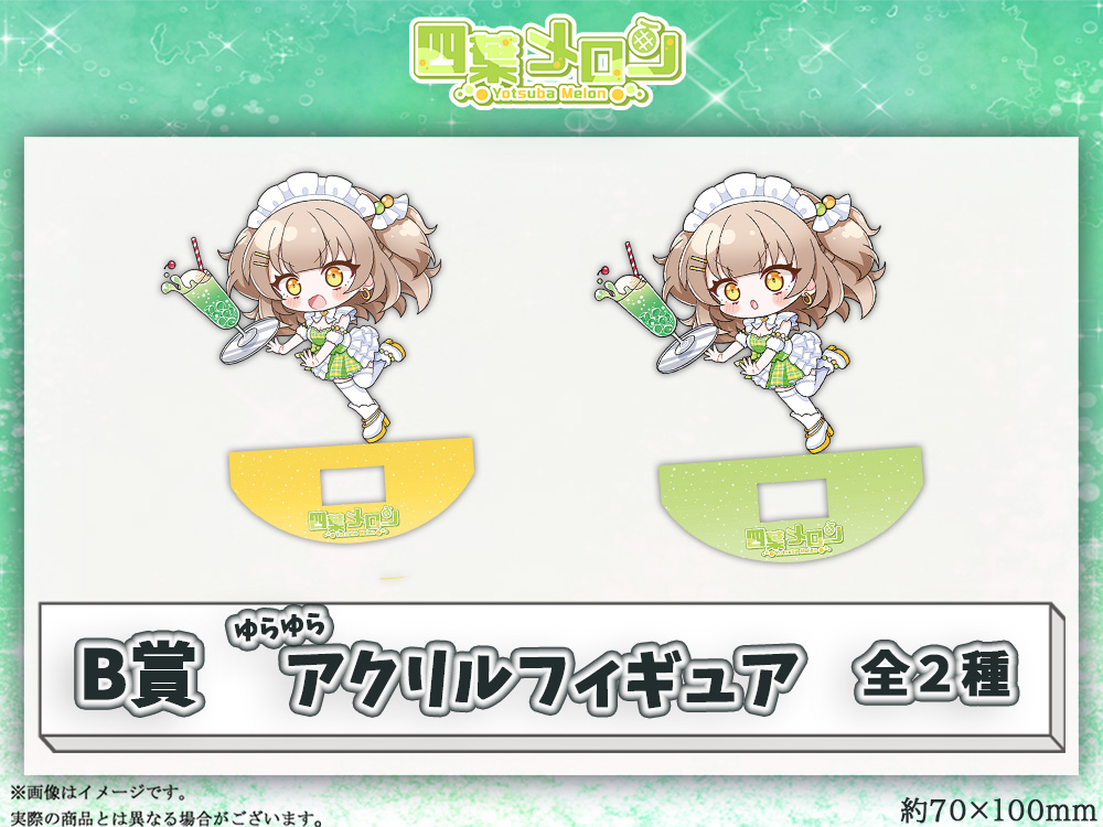 B賞 ゆらゆらアクリルフィギュア(全2種)