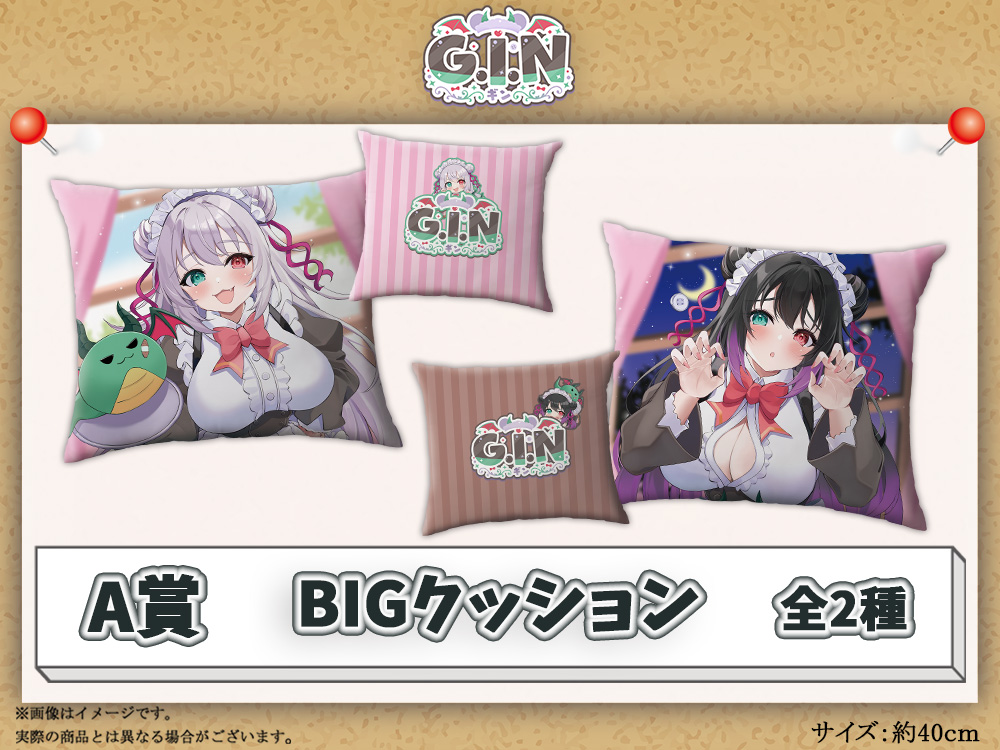 A賞 BIGクッション(全2種)