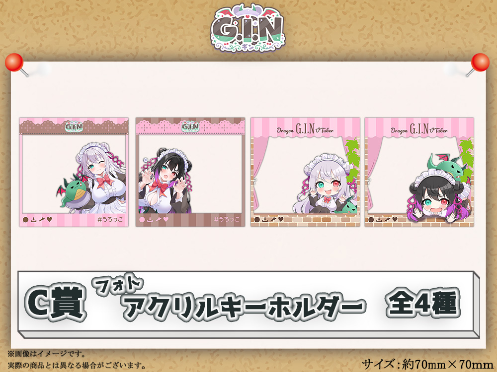 C賞 フォトアクリルキーホルダー(全4種)