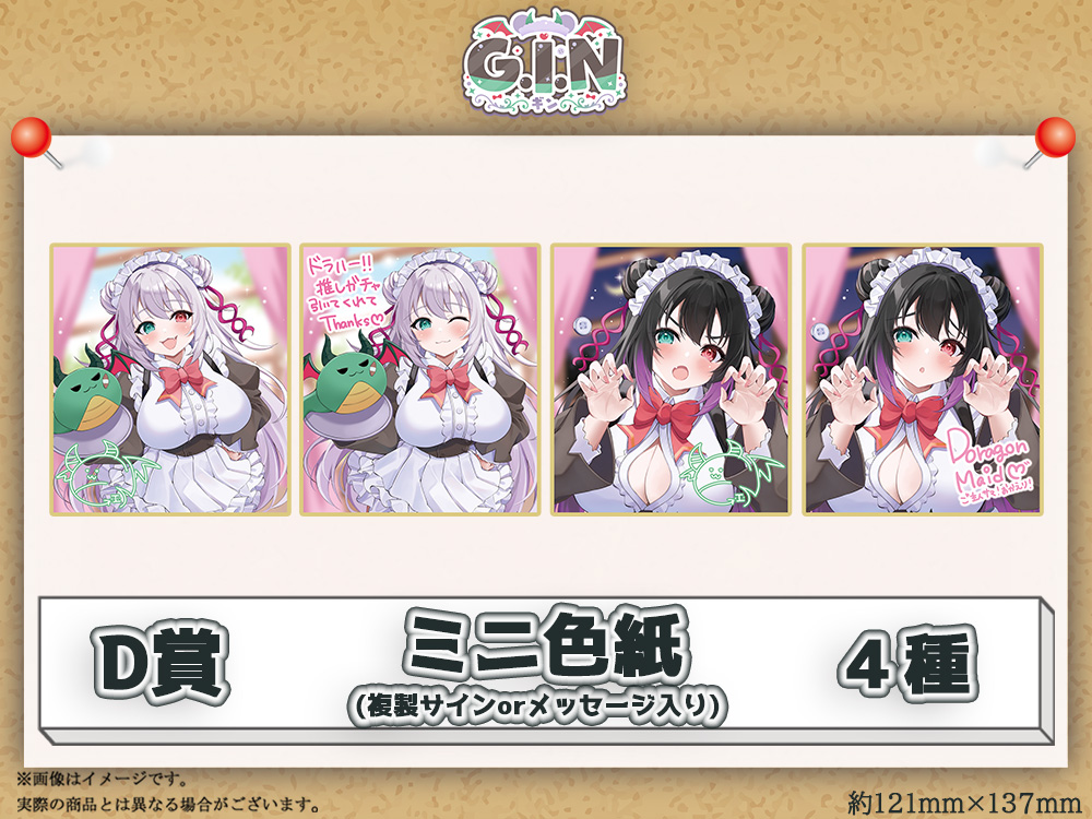 D賞 ミニ色紙(複製サインorメッセージ入り)(全4種)