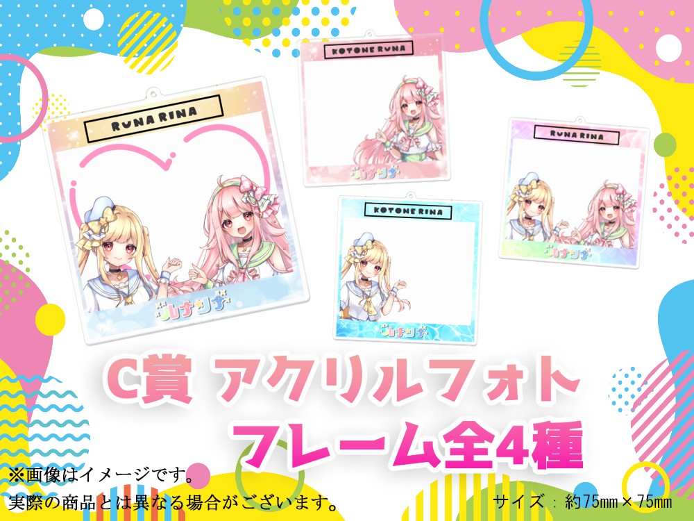 C賞 フォトアクリルキーホルダー(全4種)