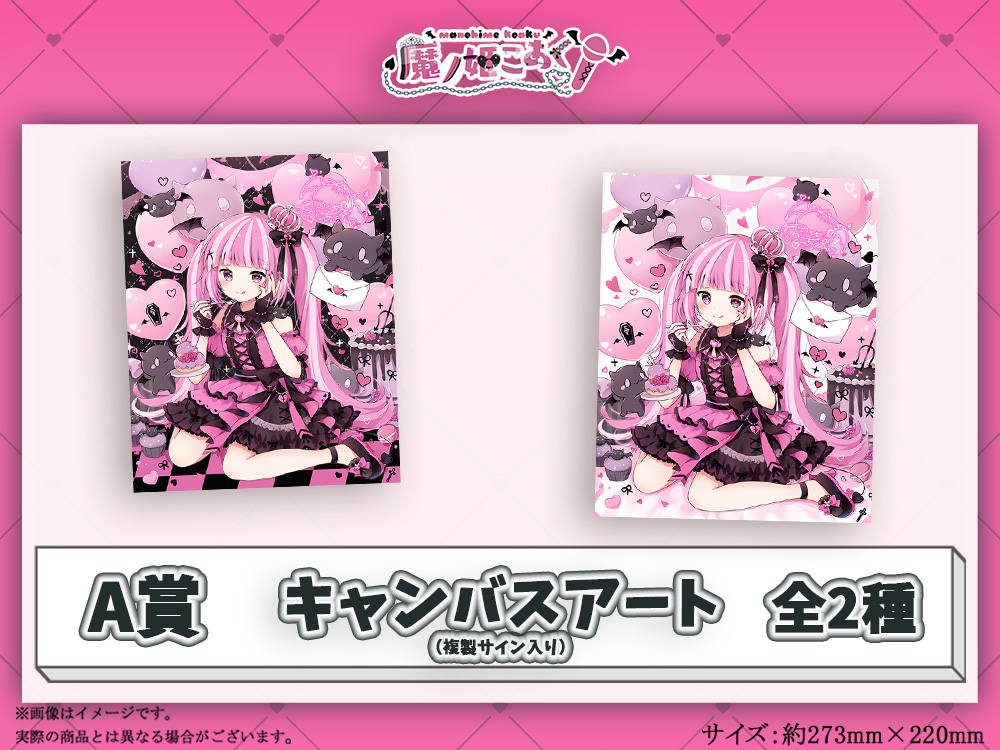A賞 オリジナルキャンバスアート(複製サイン入り)(全2種)