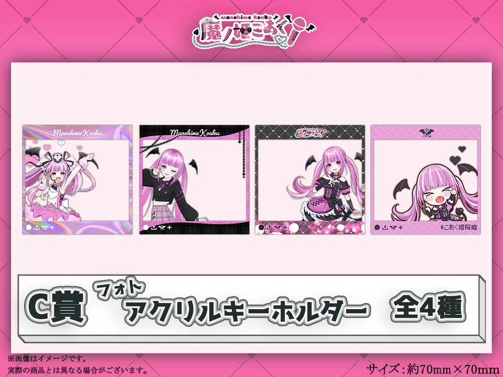 C賞 フォトアクリルキーホルダー(全4種)
