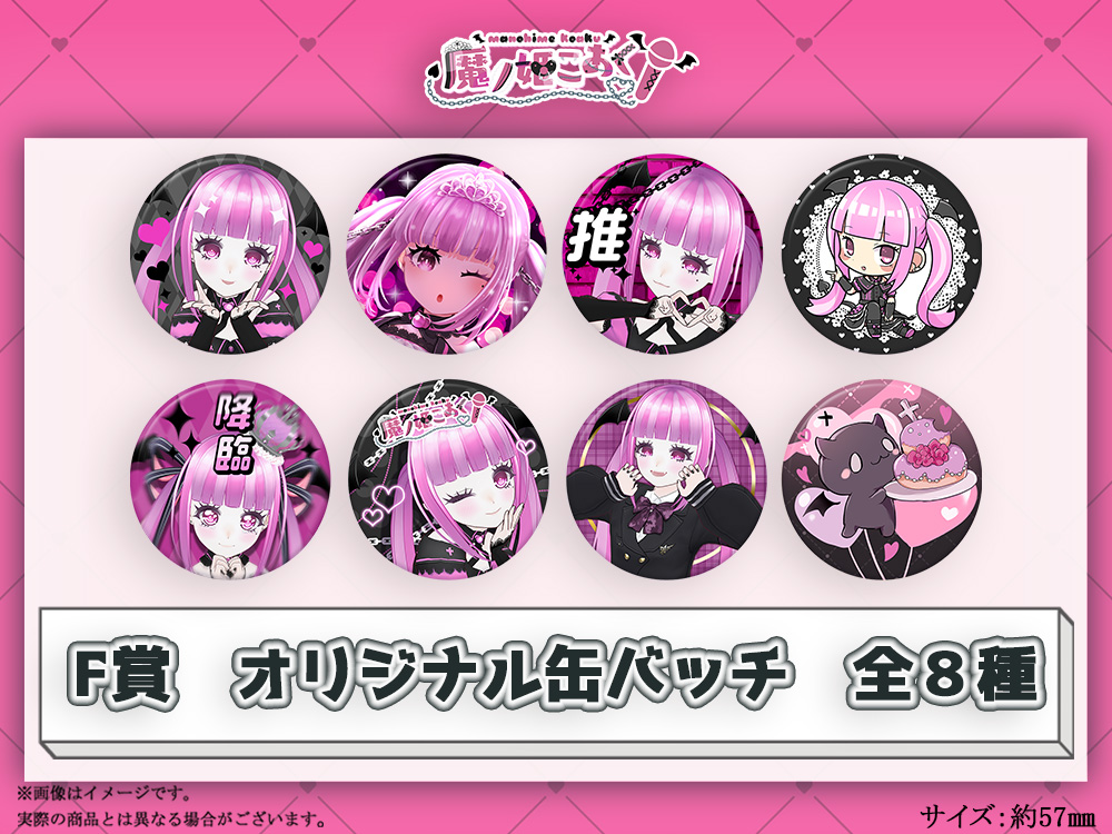 F賞 オリジナル缶バッチ(全8種)