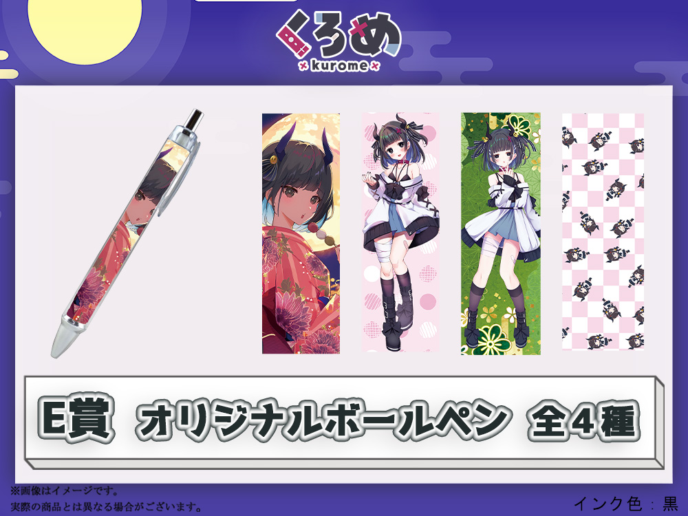 E賞 オリジナルボールペン(全4種)