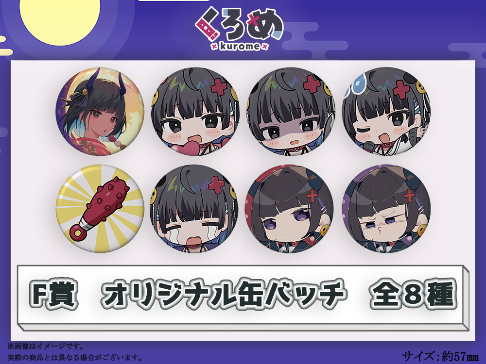 F賞 オリジナル缶バッチ(全8種)
