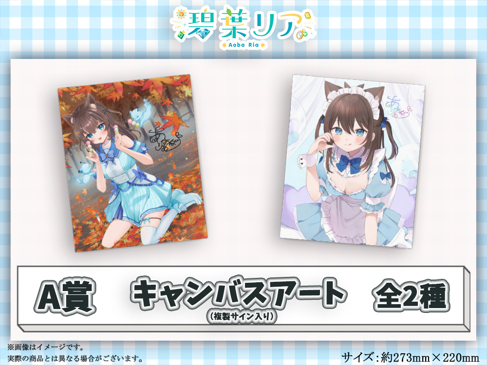 A賞 複製サイン入りキャンバスアート(全2種)