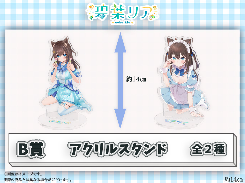 B賞 アクリルスタンド(全2種)