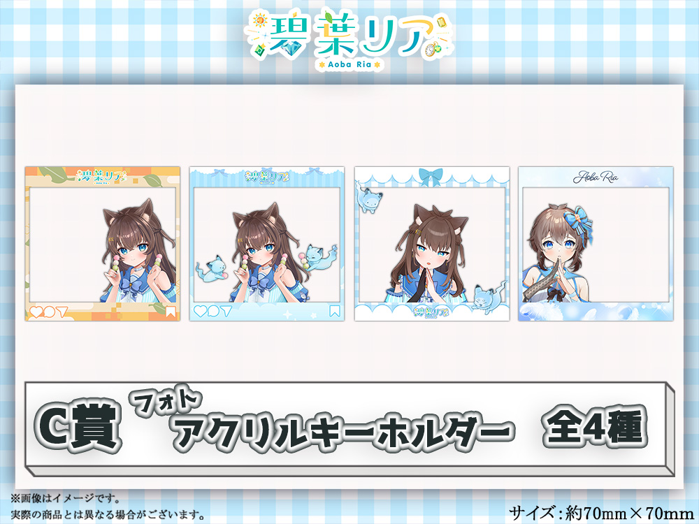 C賞 フォトアクリルキーホルダー(全4種)