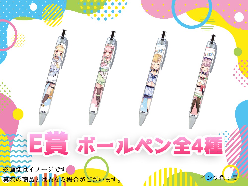 E賞 オリジナルボールペン(全4種)