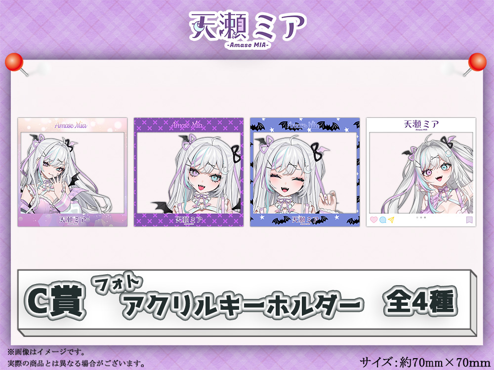 C賞 フォトアクリルキーホルダー(全4種)