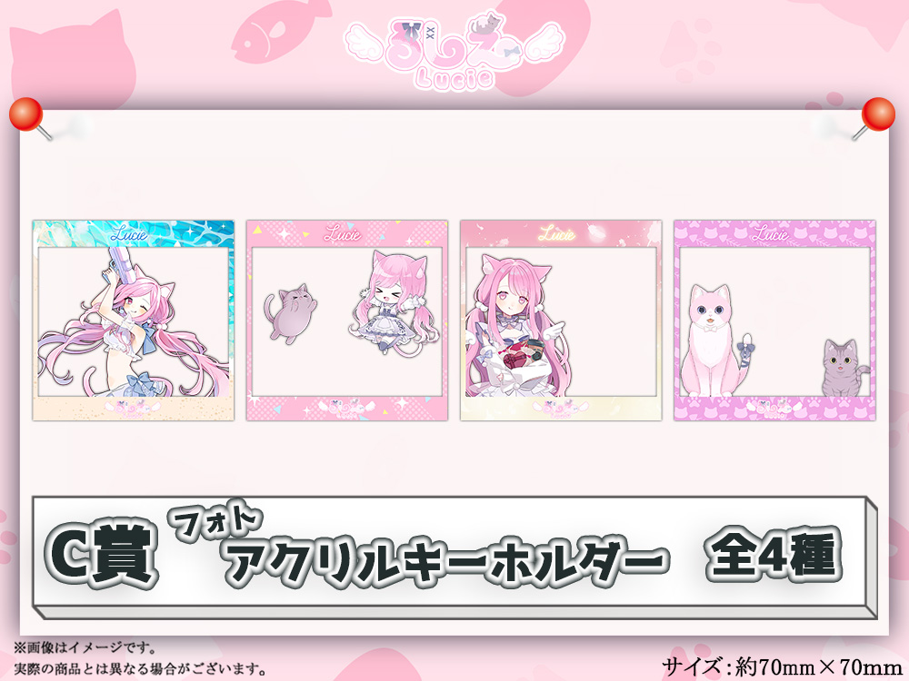 C賞 フォトアクリルキーホルダー(全4種)