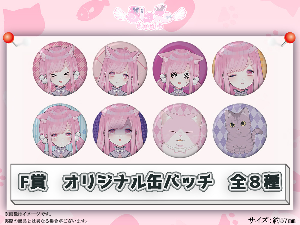 F賞 オリジナル缶バッチ(全8種)