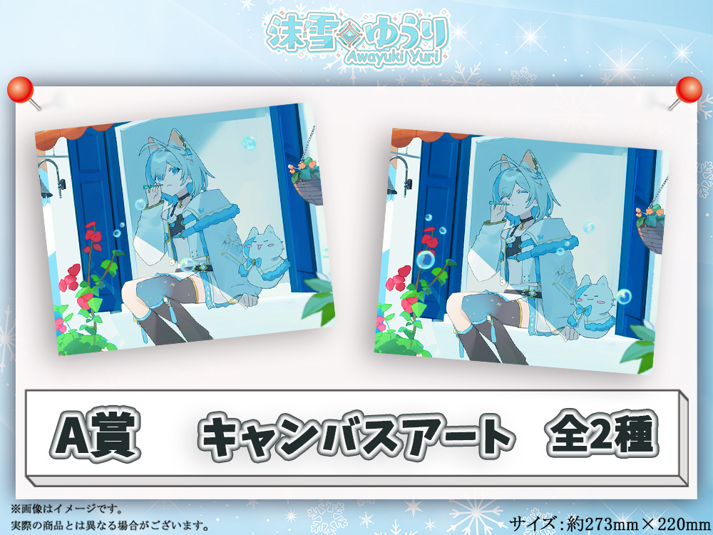 A賞 キャンバスアート(全2種)