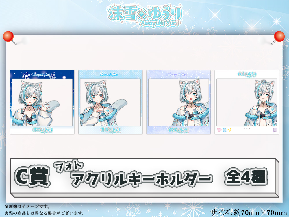 C賞 フォトアクリルキーホルダー(全4種)