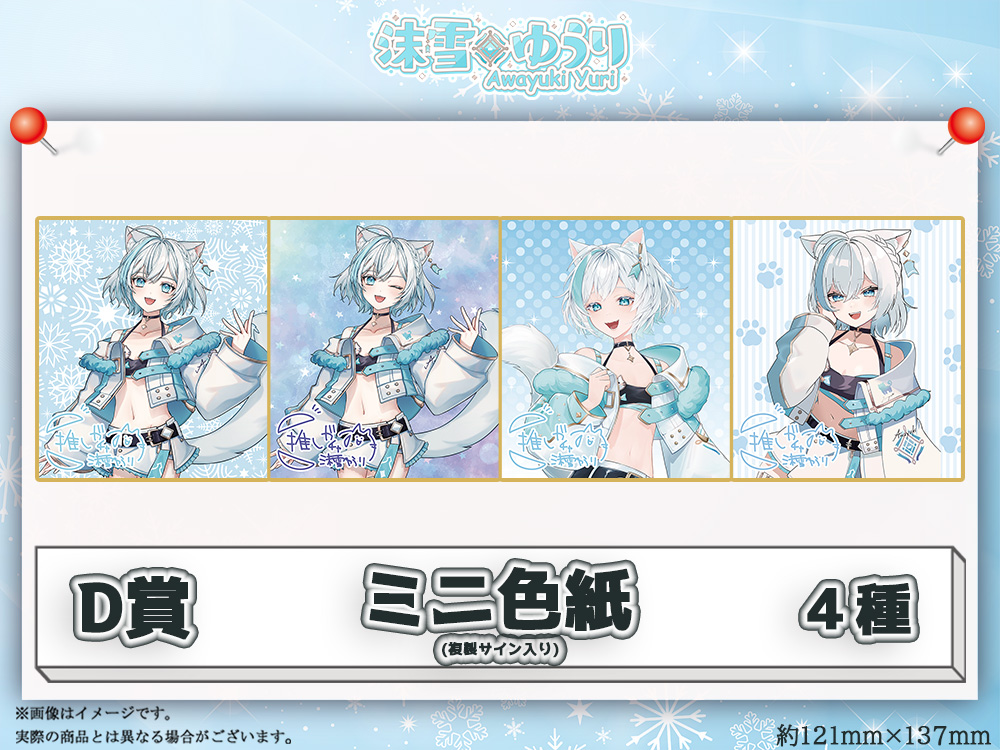 D賞 オリジナルミニ色紙(複製サイン入り)(全4種)