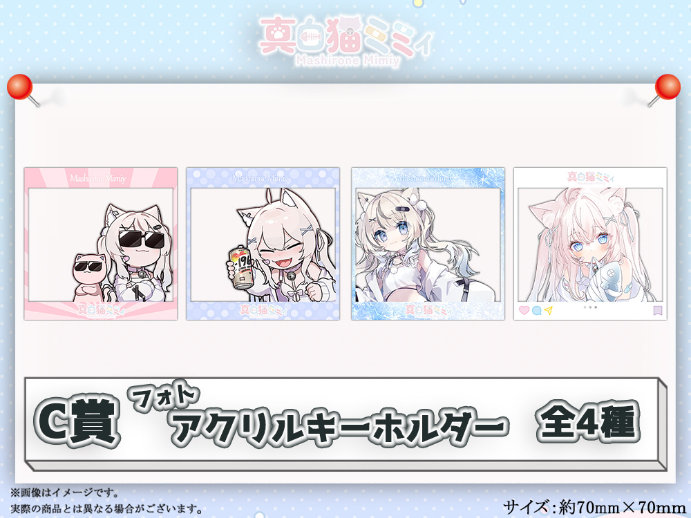 C賞 フォトアクリルキーホルダー(全4種)