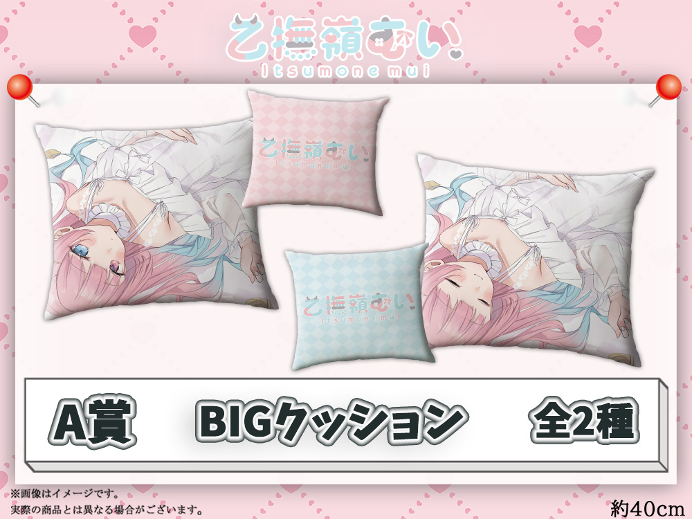 A賞 BIGクッション(全2種)