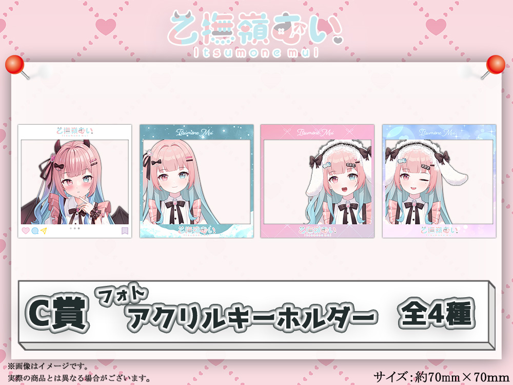 C賞 フォトアクリルキーホルダー(全4種)