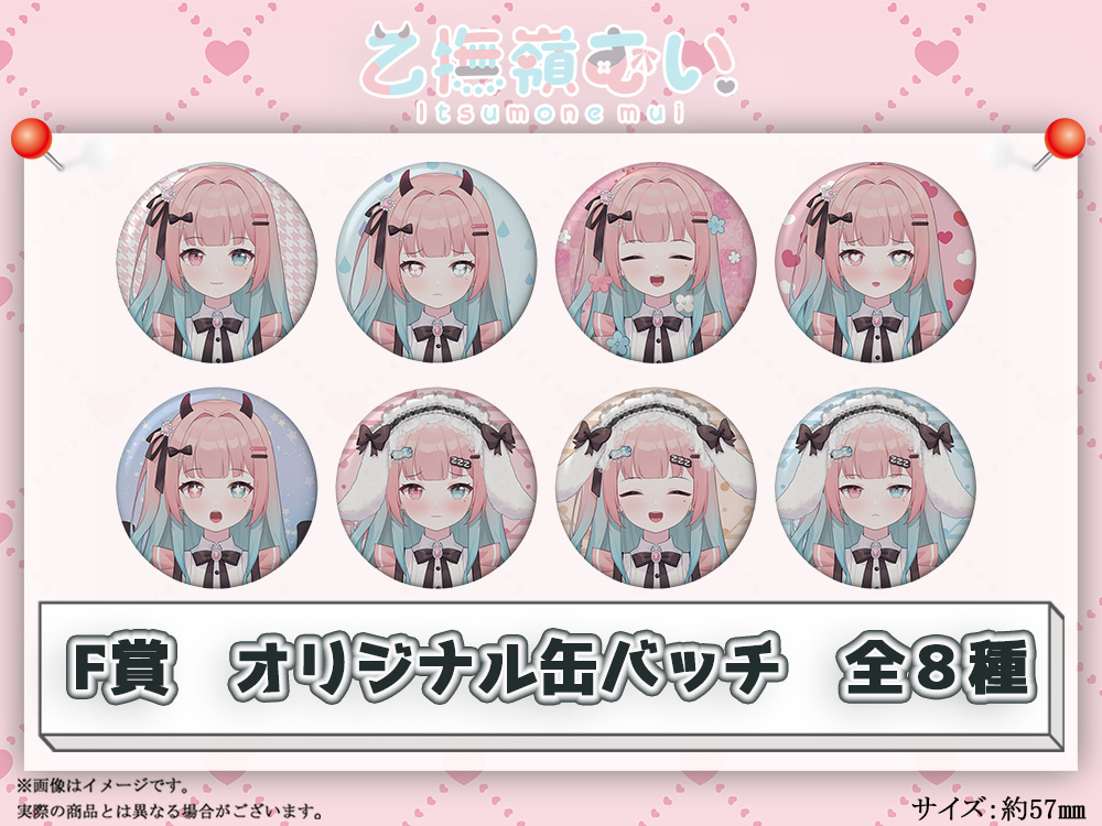 F賞 オリジナル缶バッチ(全8種)