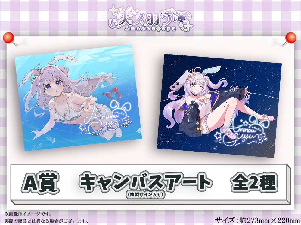 A賞 複製サイン入りキャンバスアート(全2種)