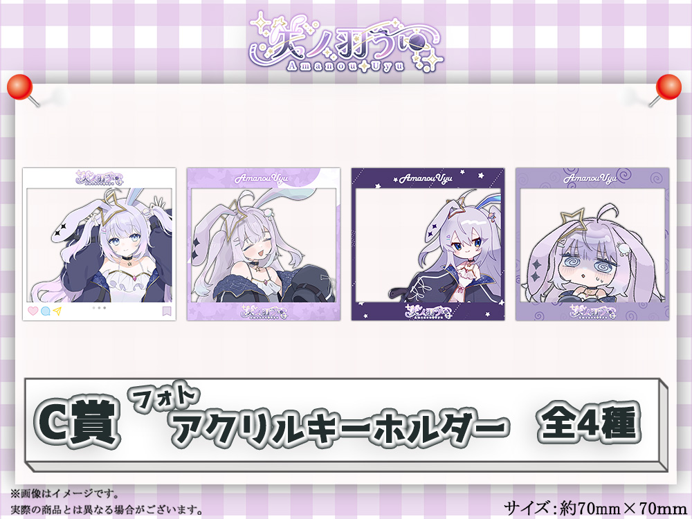 C賞 フォトアクリルキーホルダー(全4種)