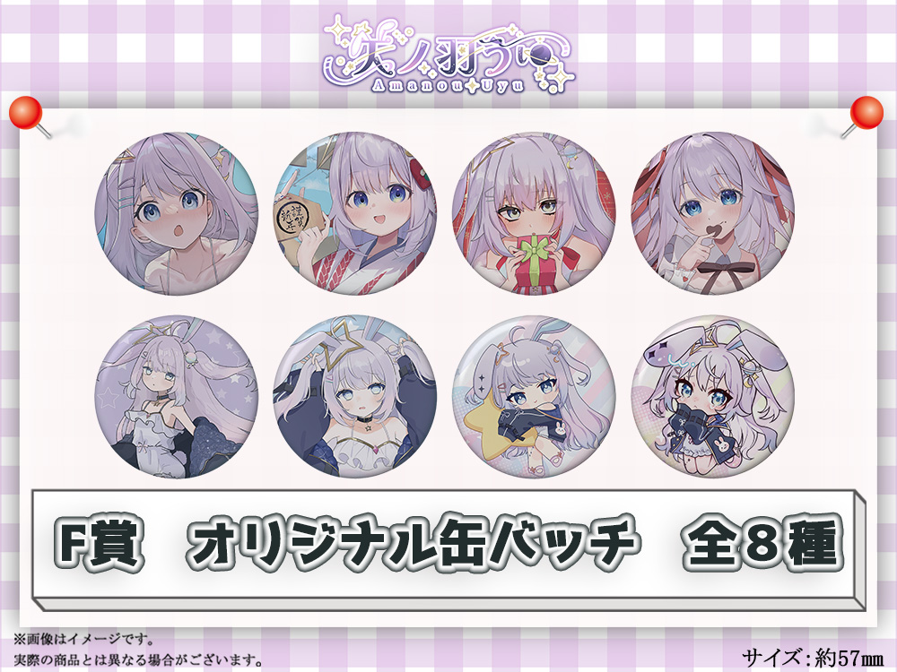 F賞 オリジナル缶バッチ(全8種)