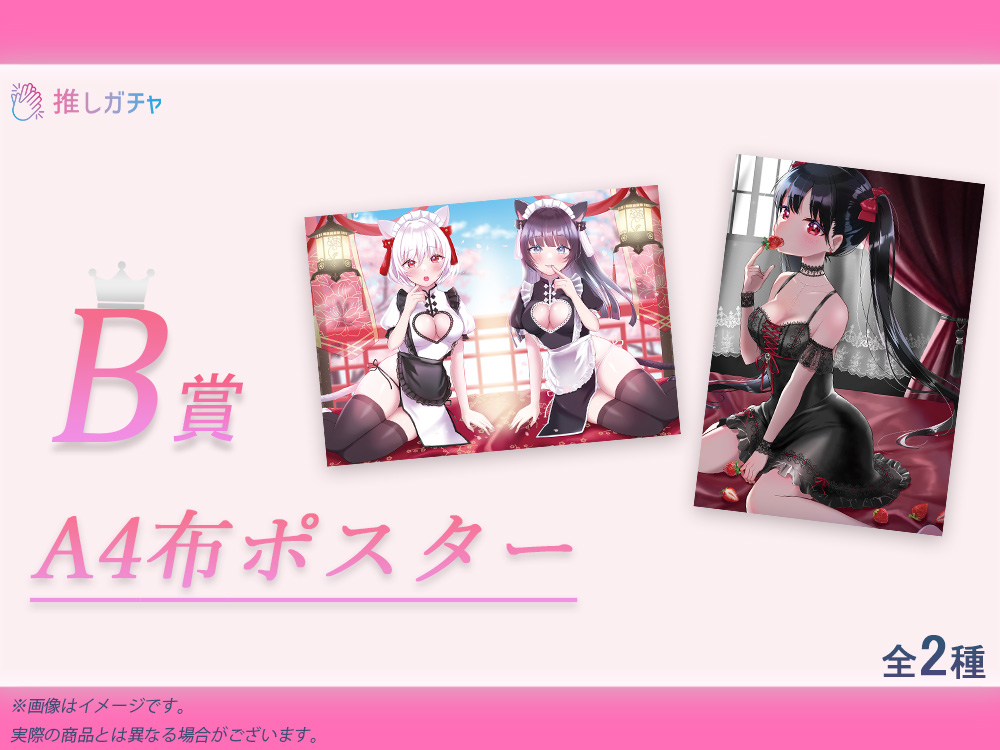 B賞 A4布ポスター(全2種)