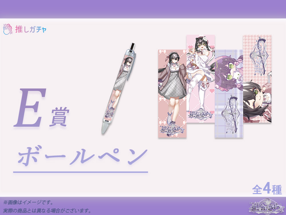 E賞 オリジナルボールペン(全4種)