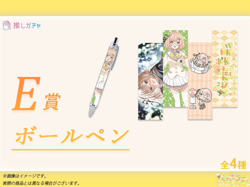 E賞 オリジナルボールペン(全4種)