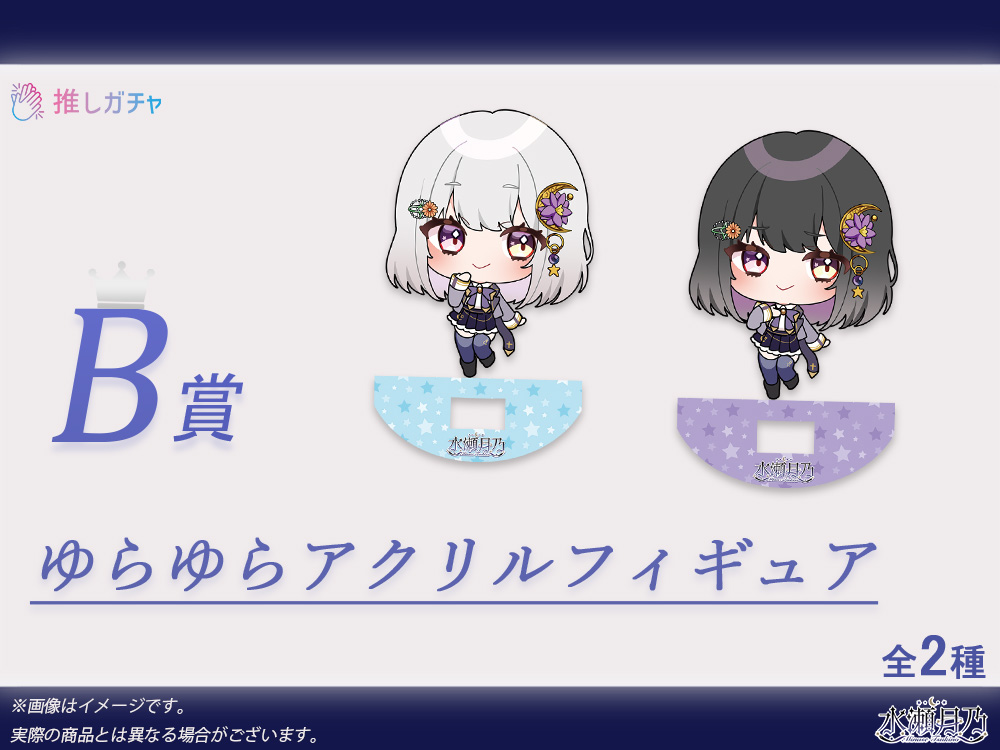 ゆらゆらアクリルフィギュアの画像