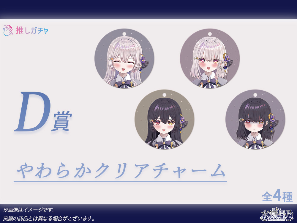 やわらかクリアチャームの画像