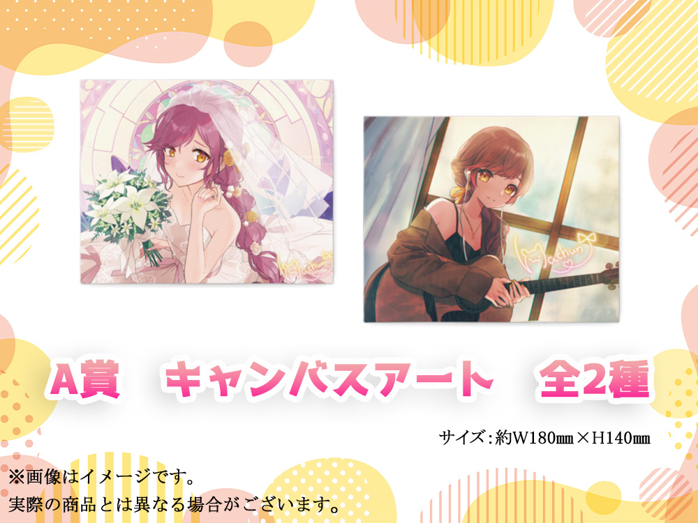 A賞 複製サイン入りキャンバスアート(全2種)