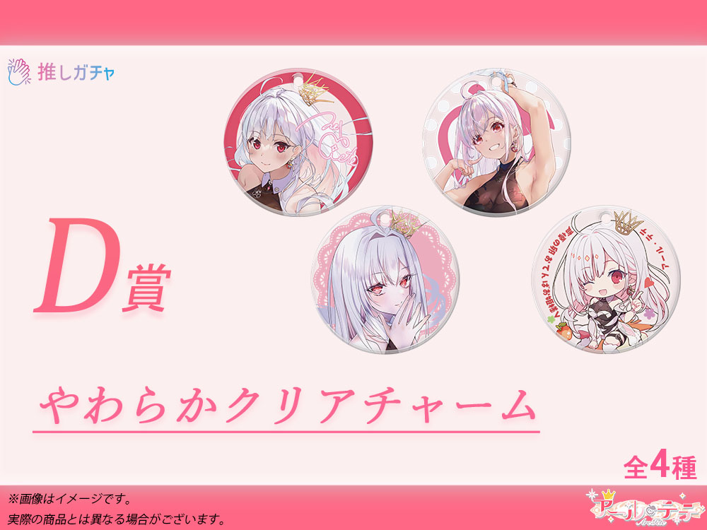 やわらかクリアチャームの画像