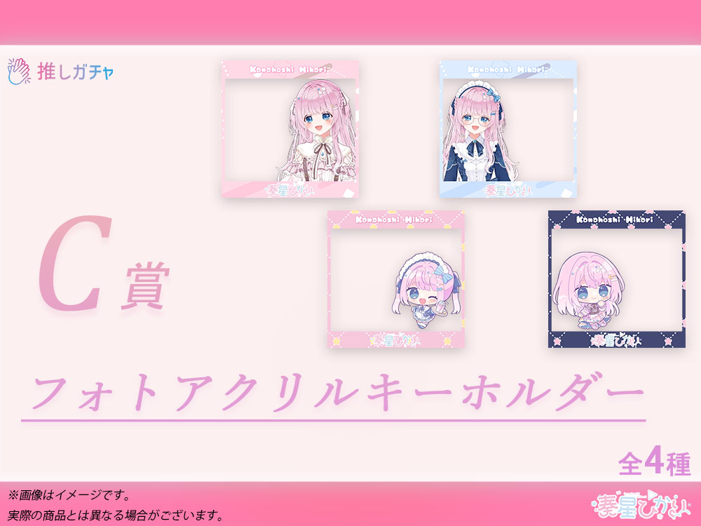 フォトアクリルキーホルダーの画像