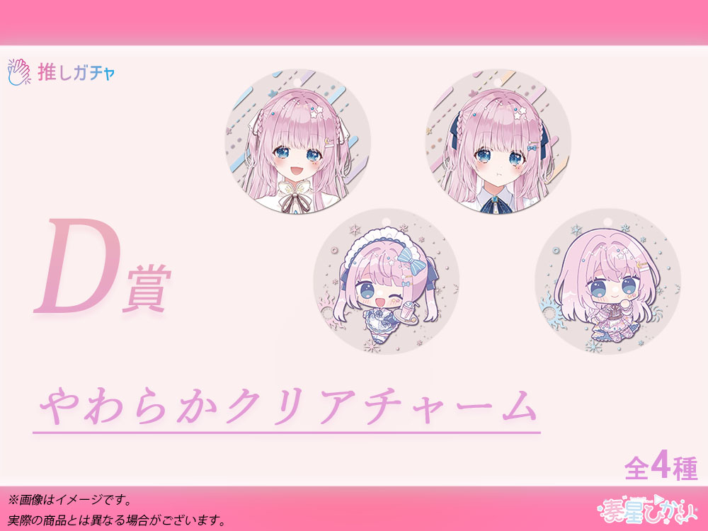 やわらかクリアチャームの画像