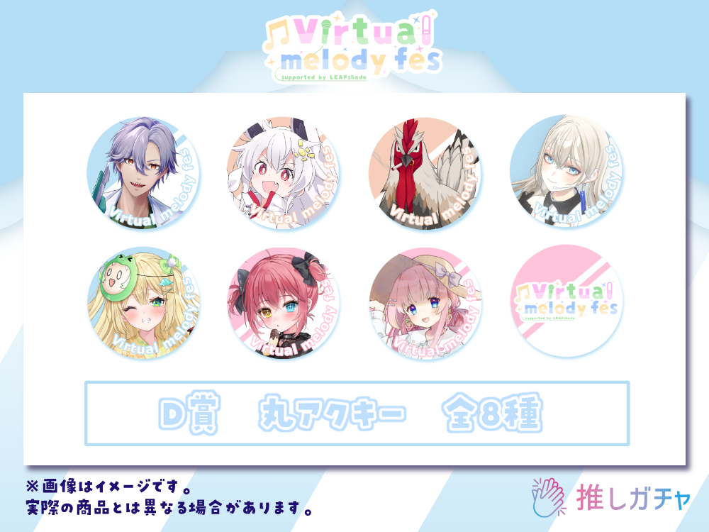 丸アクキーの画像