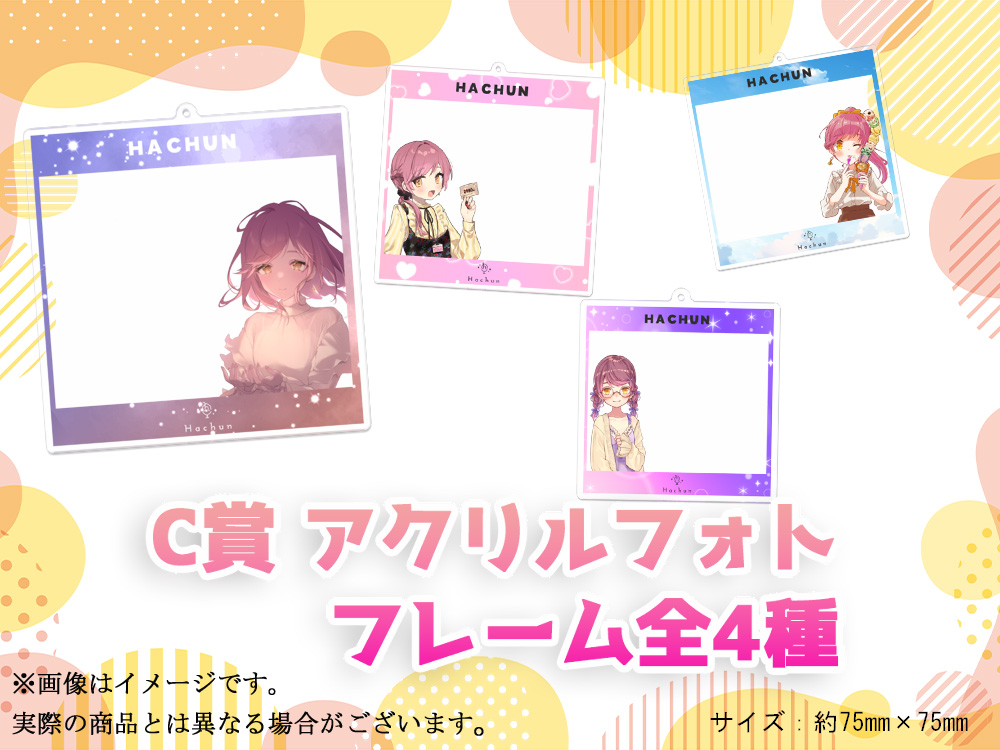 C賞 フォトアクリルキーホルダー(全4種)