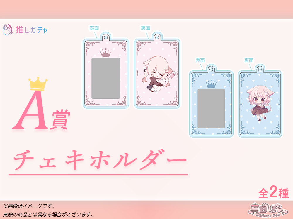 オリジナルチェキホルダーの画像