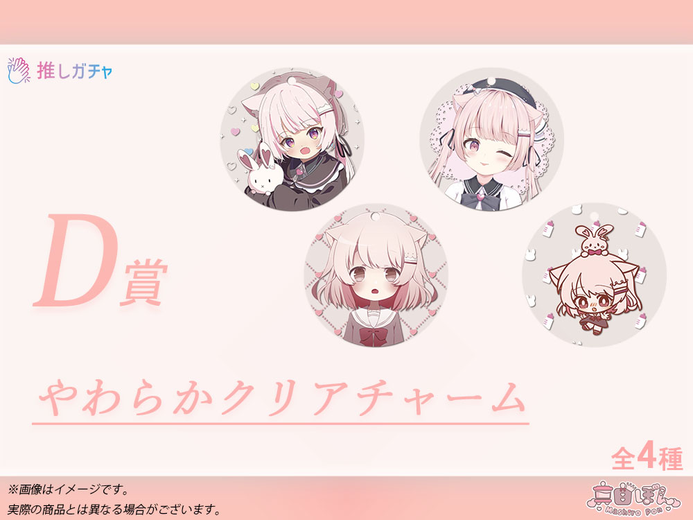 やわらかクリアチャームの画像