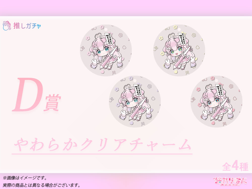 やわらかクリアチャームの画像