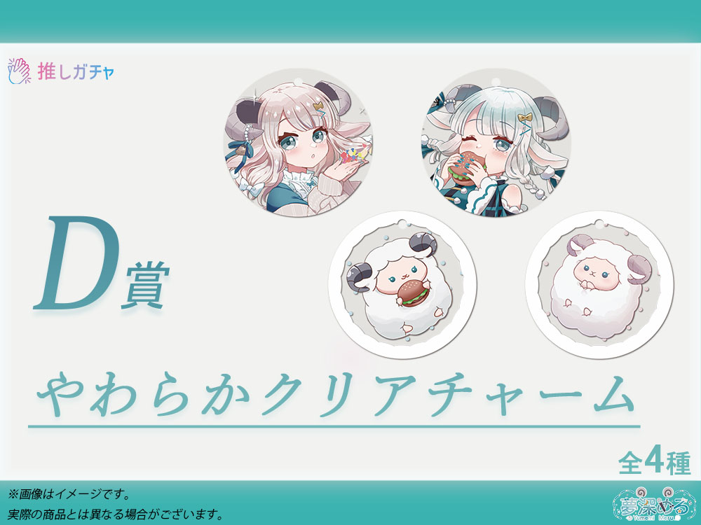 やわらかクリアチャームの画像