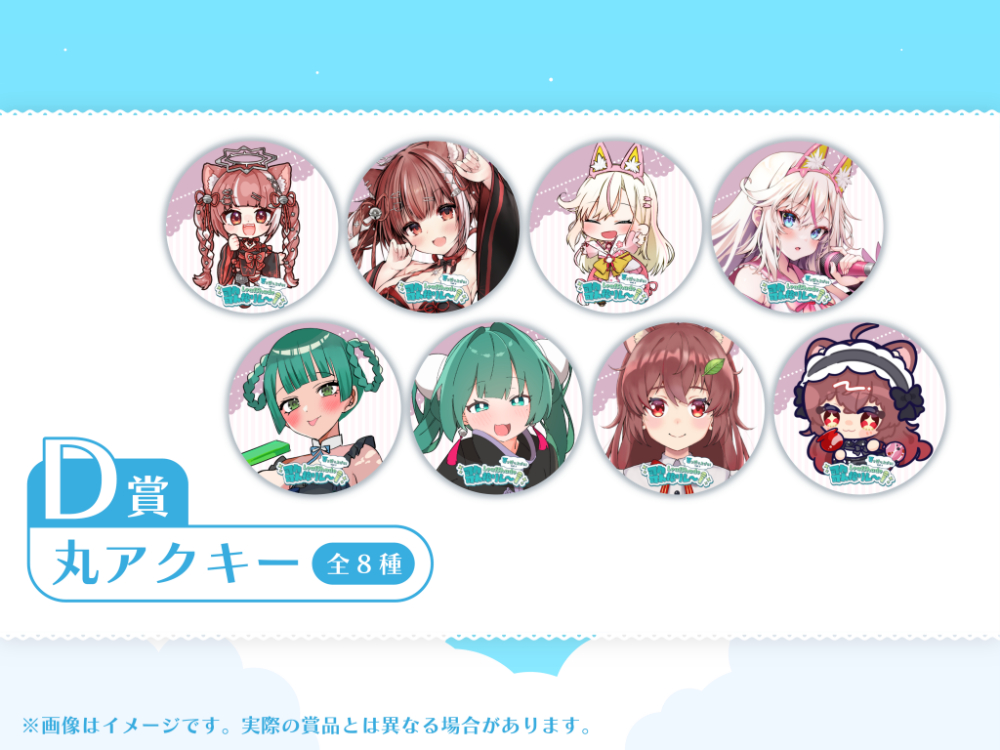 丸アクキーの画像