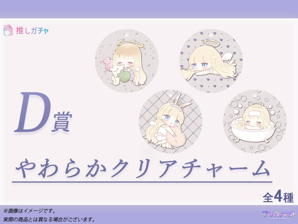 やわらかクリアチャームの画像