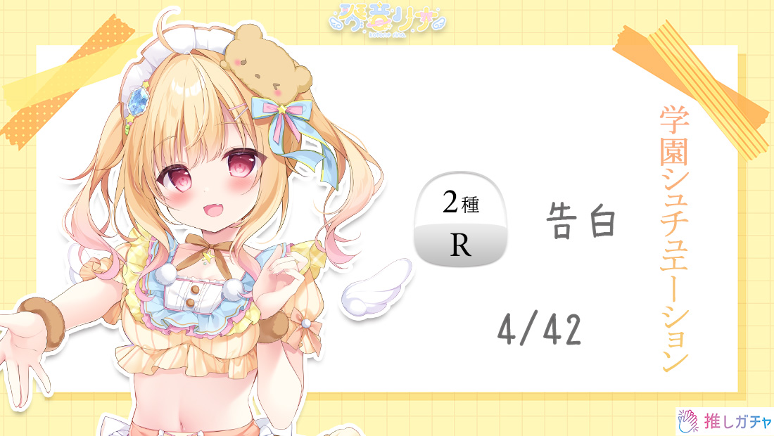 レアボイス(R)の画像