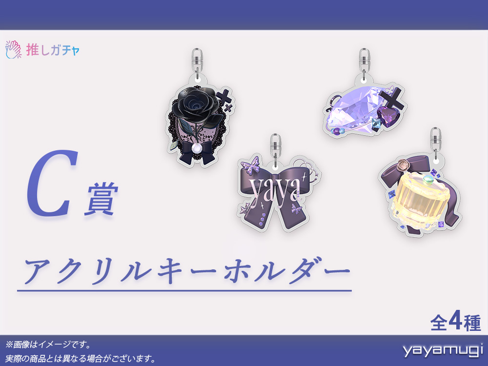 アクリルキーホルダーの画像