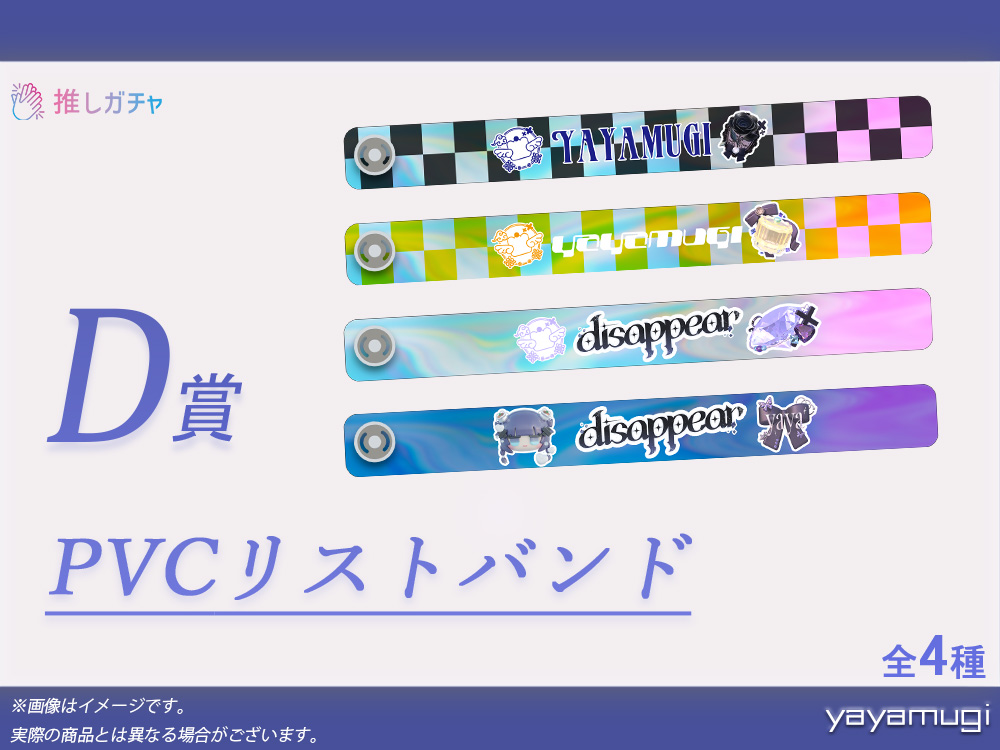 PVCリストバンドの画像