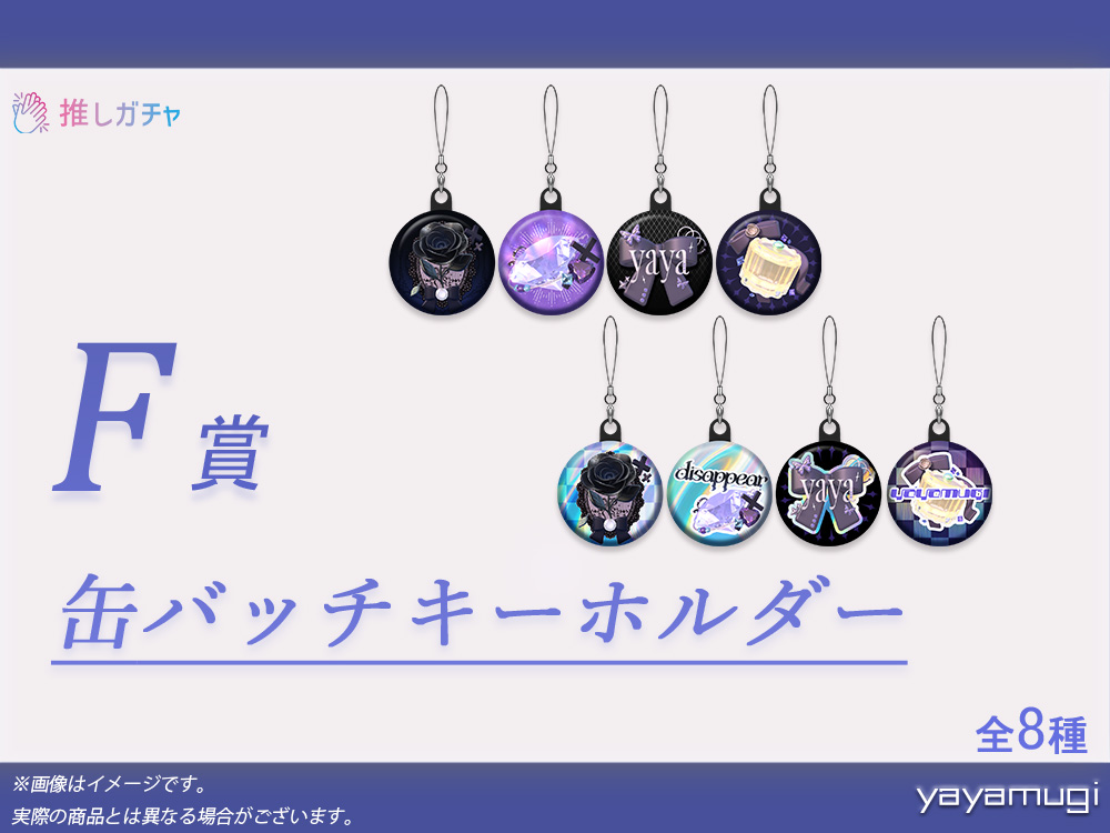 缶バッチキーホルダーの画像