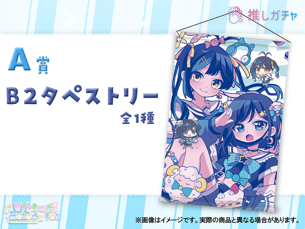 B2タペストリーの画像