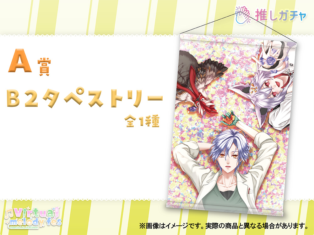 B2タペストリーの画像